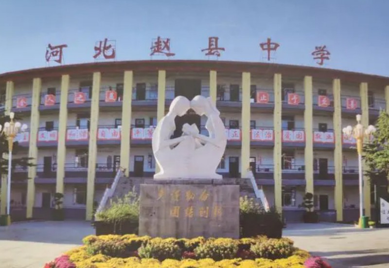 2023趙縣實驗中學(xué)錄取分?jǐn)?shù)線(2024年參考)