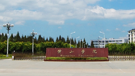 黃山所有的本科專科大學(xué)名單（2024）