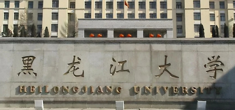 哈爾濱所有的本科?？拼髮W名單（2024）