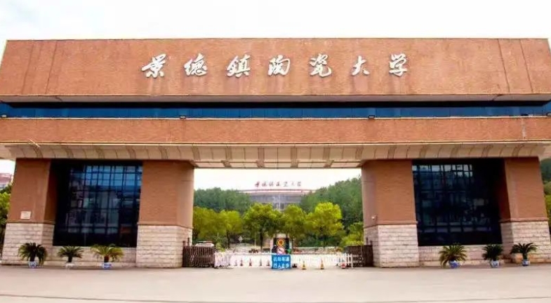 景德鎮(zhèn)所有的本科?？拼髮W(xué)名單（2024）