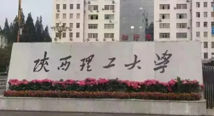 漢中所有的本科?？拼髮W(xué)名單（2024）