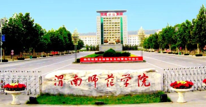 渭南所有的本科專科大學(xué)名單（2024）