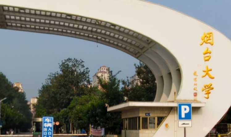 煙臺大學是幾本院校 985還是211高校（附重點專業(yè)）