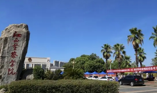 江西警察學院是幾本院校 985還是211高校（附重點專業(yè)）