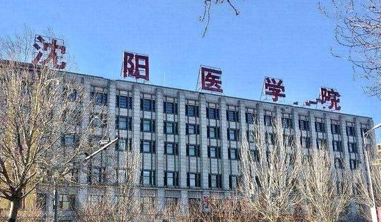 2024沈陽(yáng)醫(yī)學(xué)院評(píng)價(jià)怎么樣,學(xué)校好不好