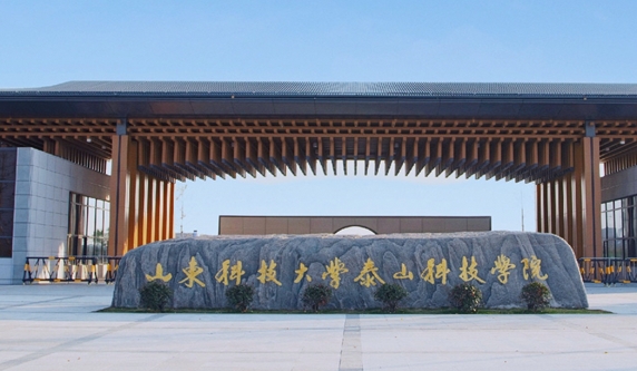 泰山科技學院是什么樣的大學 985還是211高校（附王牌特色專業(yè)）