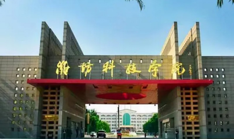 <em></em>	 濰坊科技學院是什么樣的大學 985還是211高校（附王牌特色專業(yè)）