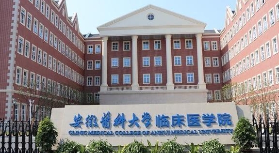 安徽醫(yī)科大學(xué)臨床醫(yī)學(xué)院評價怎么樣,學(xué)校好不好