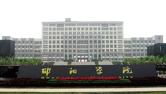 邵陽學(xué)院評(píng)價(jià)怎么樣,學(xué)校好不好