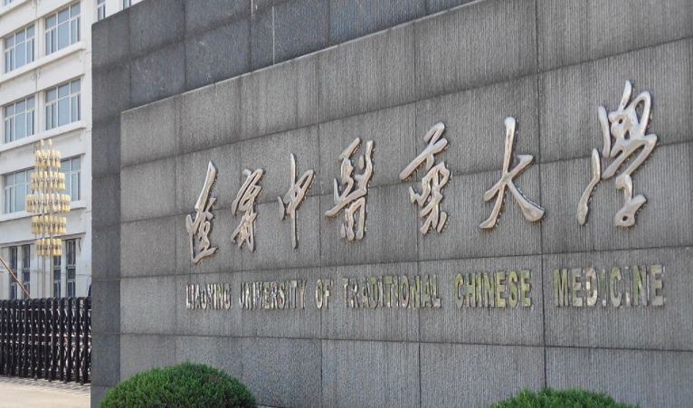 遼寧中醫(yī)藥大學(xué)評價怎么樣,學(xué)校好不好