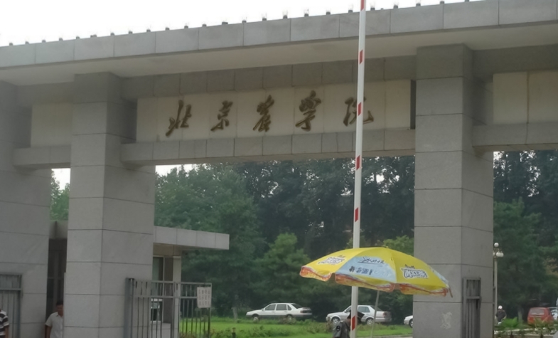 北京農(nóng)學(xué)院評(píng)價(jià)怎么樣,學(xué)校好不好