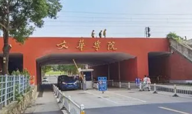 文華學(xué)院是幾本院校 985還是211高校（附重點專業(yè)）