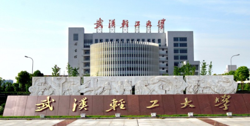 武漢輕工大學(xué)是幾本院校 985還是211高校（附重點(diǎn)專(zhuān)業(yè)）