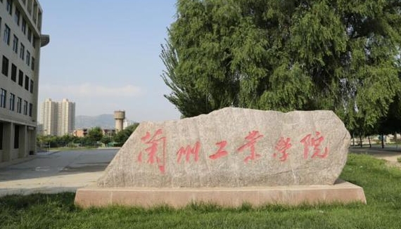 2024蘭州工業(yè)學院評價怎么樣,學校好不好