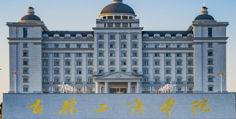2024吉林工商學(xué)院評價怎么樣,學(xué)校好不好