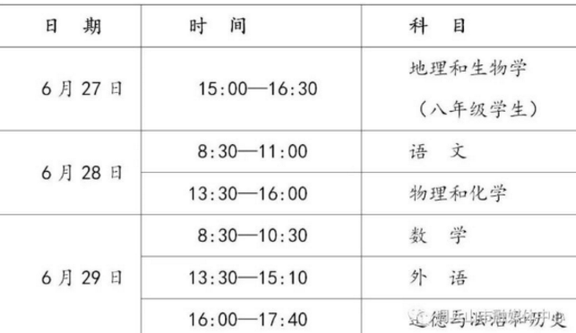 2024年遼寧中考考試科目時(shí)間安排有哪些