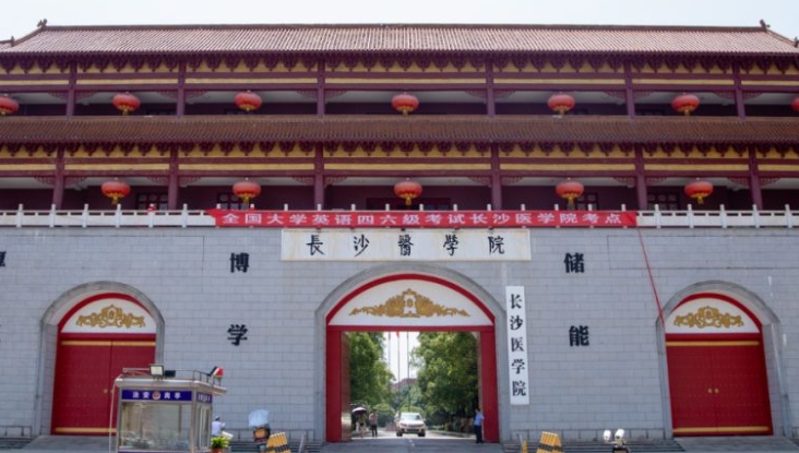 長沙醫(yī)學院是什么樣的大學（附王牌特色專業(yè)）