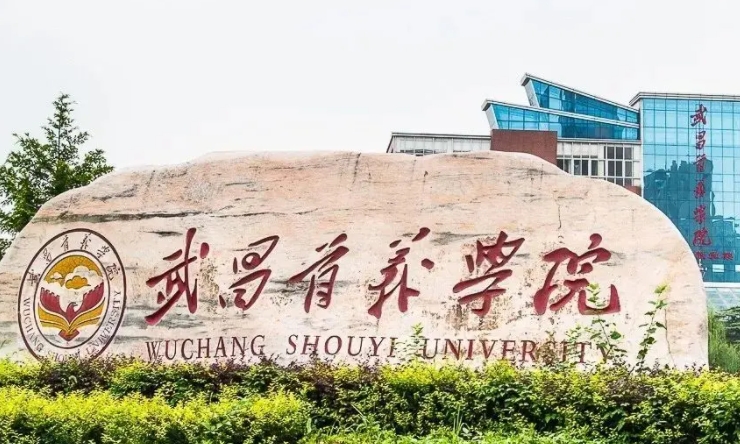武昌首義學院是什么樣的大學（附王牌特色專業(yè)）