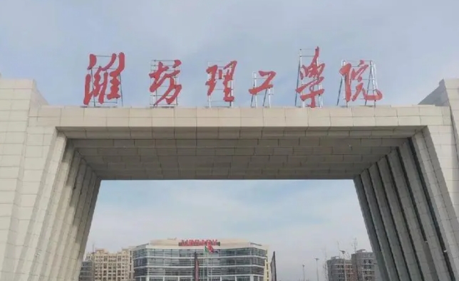 2024濰坊理工學(xué)院評價怎么樣,學(xué)校好不好
