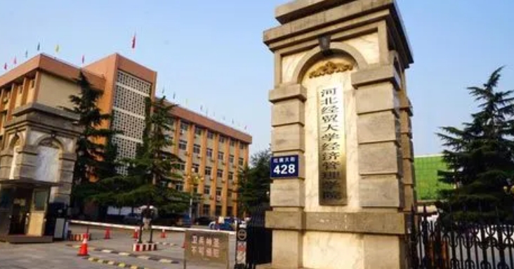 2024河北經(jīng)貿大學經(jīng)濟管理學院評價怎么樣,學校好不好