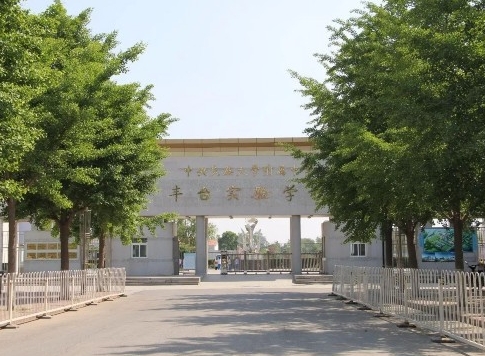 中央民族大學(xué)附屬中學(xué)豐臺(tái)實(shí)驗(yàn)學(xué)校怎么樣、好不好