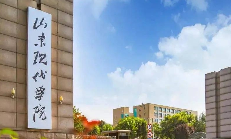 山東現(xiàn)代學院評價怎么樣,學校好不好