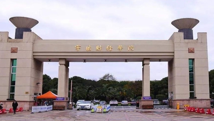 寧波財(cái)經(jīng)學(xué)院評價(jià)怎么樣,學(xué)校好不好