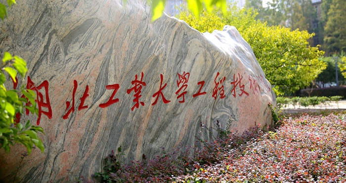 湖北工業(yè)大學(xué)工程技術(shù)學(xué)院評(píng)價(jià)怎么樣,學(xué)校好不好