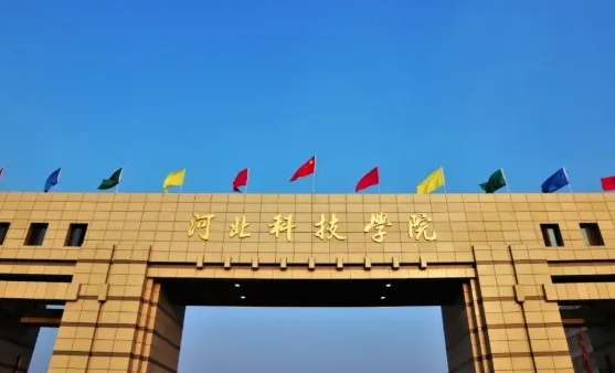 河北科技學(xué)院評(píng)價(jià)怎么樣,學(xué)校好不好
