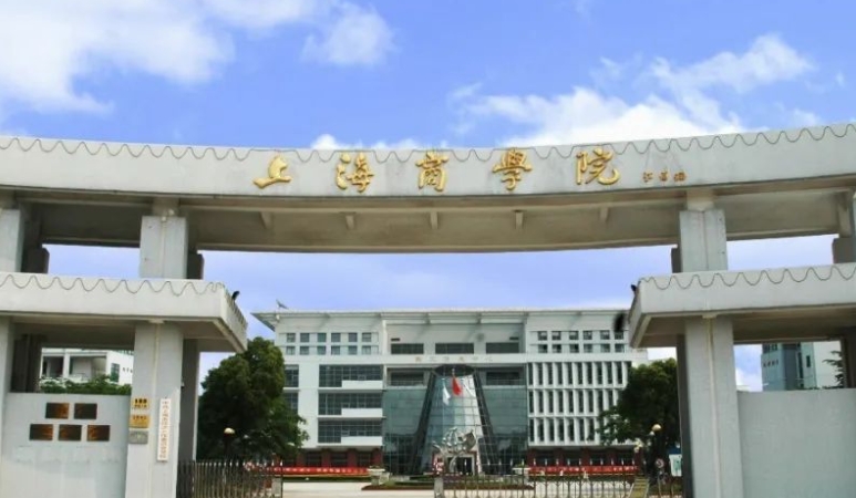 2023上海商學院高考錄取分數(shù)線是多少（2024參考）