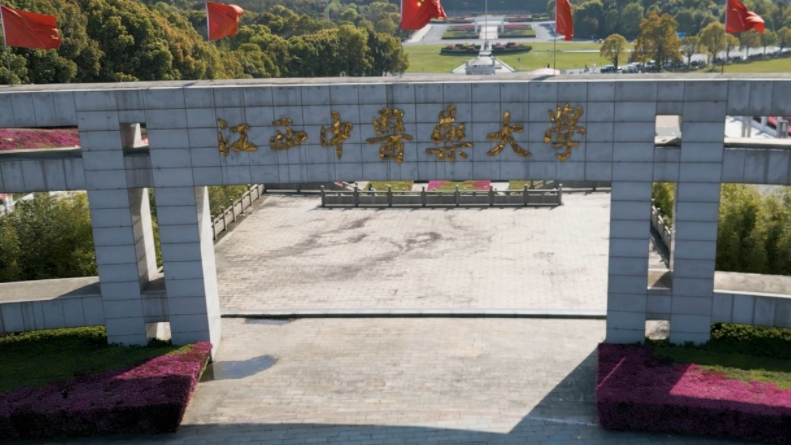 2023江西中醫(yī)藥大學(xué)高考錄取分數(shù)線是多少（2024參考）