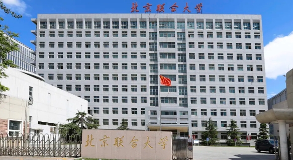 2023北京聯(lián)合大學高考錄取分數(shù)線是多少（2024參考）