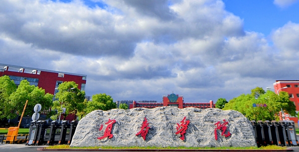 2023宜春學(xué)院高考錄取分?jǐn)?shù)線是多少（2024參考）