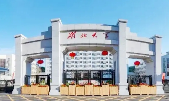 2023湖北大學(xué)高考錄取分數(shù)線是多少（2024參考）