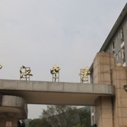 望江中學
