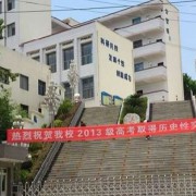 茄子溪中學