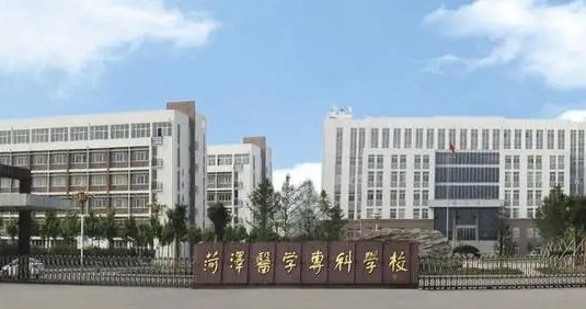 2024菏澤醫(yī)學?？茖W校專業(yè)排行榜 