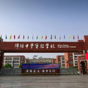 綿陽中學實驗學校