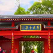 綿陽普明中學