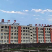 三臺縣蘆溪中學
