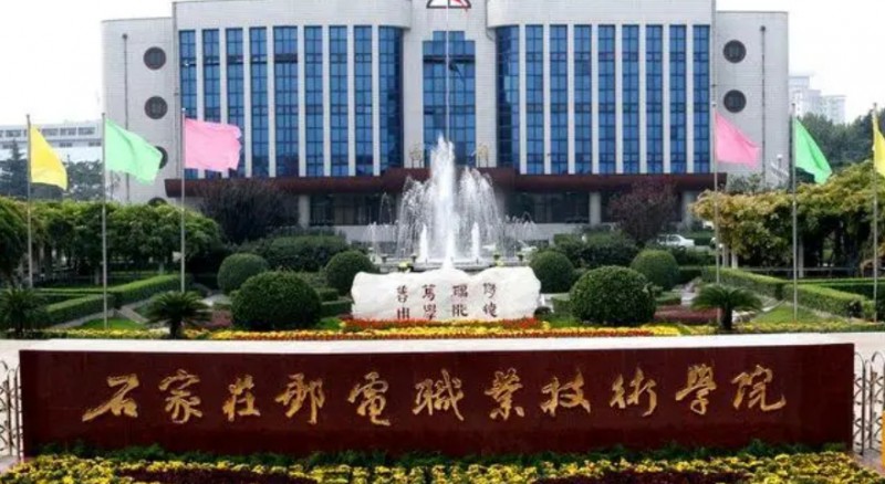 2024石家莊郵電職業(yè)技術(shù)學(xué)院專業(yè)排行榜 