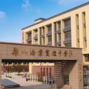 樂山市市中區(qū)海棠實驗中學(xué)