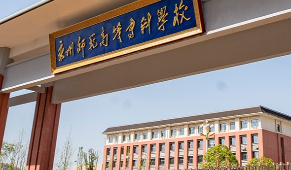 2024永州師范高等?？茖W校專業(yè)排行榜 