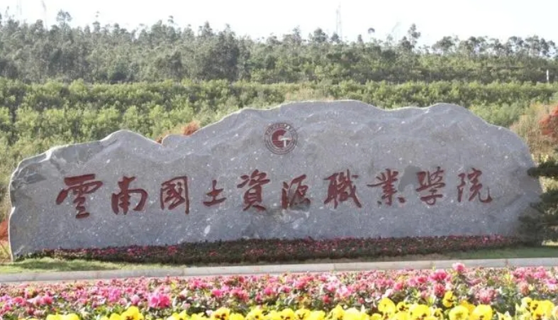 2024云南國防工業(yè)職業(yè)技術學院專業(yè)排行榜 