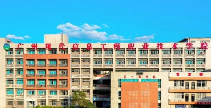 2024廣州現(xiàn)代信息工程職業(yè)技術學院專業(yè)排行榜 