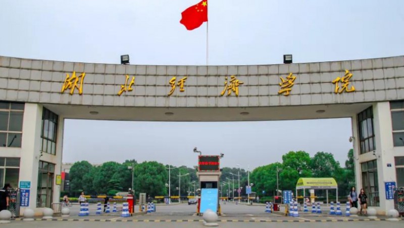 2024湖北經(jīng)濟學(xué)院專業(yè)排行榜 