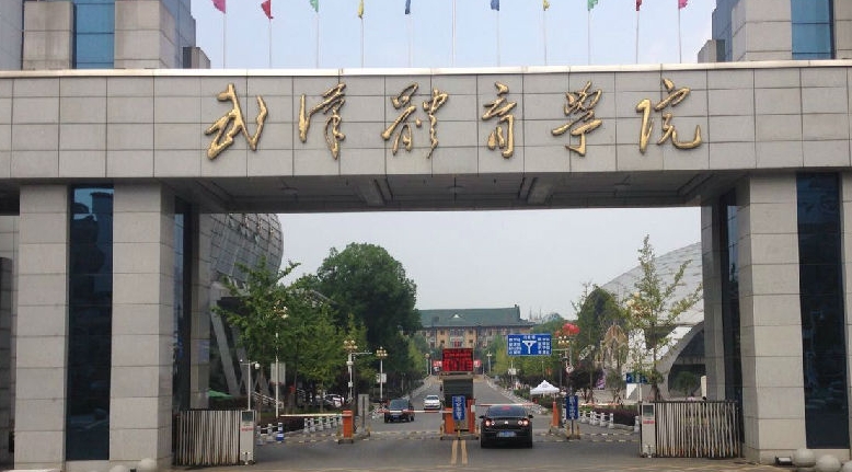 2024武漢體育學(xué)院專(zhuān)業(yè)排行榜 