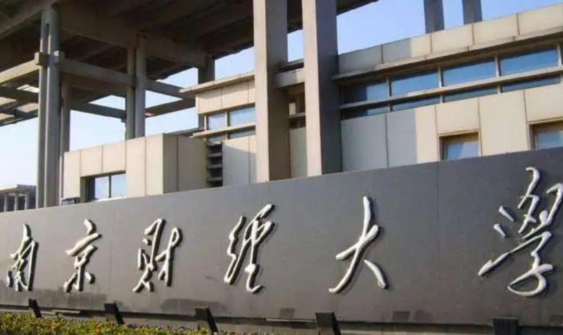 2024南京財(cái)經(jīng)大學(xué)專業(yè)排行榜 