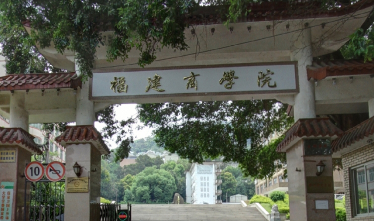 2024福建商學院專業(yè)排行榜 