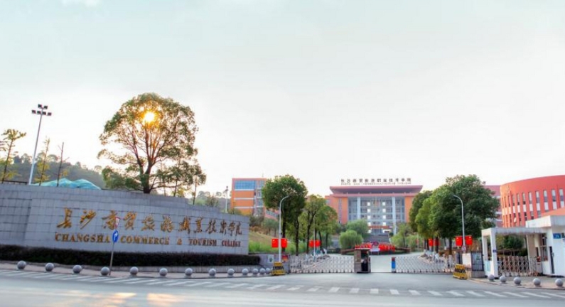 2024長(zhǎng)沙商貿(mào)旅游職業(yè)技術(shù)學(xué)院專業(yè)排行榜 
